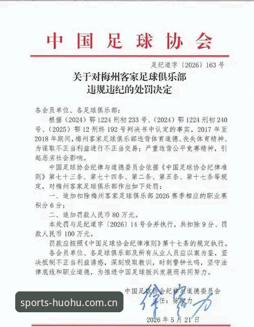 火狐体育功能更新使用技巧 中国足协第三批禁足名单最新动态:17人终身禁赛,火狐体育平台深度解读行业整顿风暴